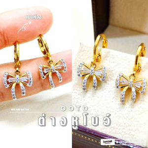 ต่างหูโบว์ p0593 งานคุณภาพ ไมครอน ชุบทอง หุ้มทอง แฟชั่น ทองสวย ใส่ออกงาน