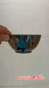 [12​ชิ้น]​ ชาม​กลม​ ชาม​แบ่ง​ 4.5​นิ้ว​ เมลามีน​แท้​เกรด​เอ​ ยี่ห้อ​ siam​best​ware​