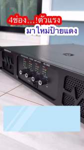 SOUNDMILAN เพาเวอร์แอมป์ รุ่น AV-3362 เครื่องขยายเสียง POWER AMPLIFIER 4CH 1700W x4 RMS เพาเวอร์แอมป์กลางแจ้ง (สำหรับขับ 15นิ้วได้ 8ดอก) หรือ 18นิ้ว 4ดอก