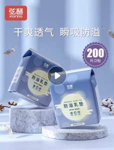 HCM_HOẢ TỐC.Miếng lót thấm sữa XIANPA túi 100 miếng.Hàng sẵn Nowship