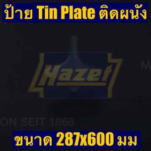 HAZET TIN PLATE Logo 1868-4 “Hazet 155 years” ป้ายติดผนังสไตล์วินเทจ ขนาด 400x300 มม