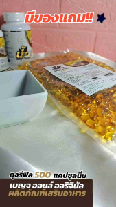 เบญจออยล์ 5 ชนิด น้ำมันเพื่อสุขภาพ 25 เม็ด 100% แถมฟรี