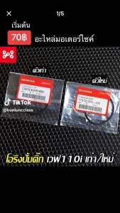 โอริงปั้มน้ำมันเชื้อเพลิง แท้(ตัวล่าง) WAVE-110iทุกรุ่น โอริงปั้มติ๊กเวฟ110iเเท้ โอริงปั้มติ๊กWave110i ทุกรุ่น โอริงปั้มน้ำมันเชื้อเพลิงเวฟ110i โอริง ปั้ม น้ํามัน เครื่อง 110I - Lazada