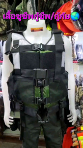 เสื้อชูชีพกู้ชีพกู้ภัย เสื้อชูชีพเจ้าหน้าที่ช่วยผู้ประสบภัย รุ่นกู้ภัย2