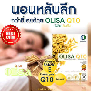 Olisa Q10 4 กล่อง แคปซูลจมูกข้าว โอลิซา คิว