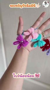 M-TunDIY พวงกุญแจมินิ พวงกุญแจปัจฉิม ของขวัญปัจฉิม