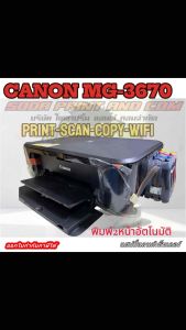 เครื่องปริ้น Canon Pixma MG3670 All In One พร้อมติดตั้ง Tank หมึก wifi สินค้ามือ1รับประกันเครื่องและแท้งค์1ปี