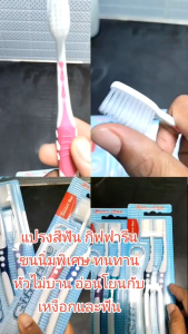 แปรงสีฟันกิฟฟารีน ขนนุ่มพิเศษ แปรงสีฟัน ผู้ใหญ่ ยาสีฟัน