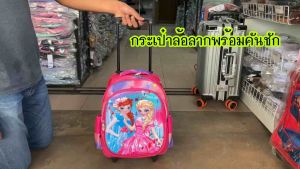 #กระเป๋าล้อลาก#เด็กหญิง หน้านูน14นิ้ว หน้านูน3มิติ มี2ช่องซิป