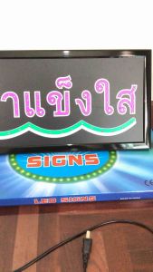 ป้ายไฟ ป้ายไฟLED ป้ายไฟตัวอักษร ป้ายไฟวิ่ง ป้ายไฟหน้าร้าน ป้ายไฟร้าน ป้ายสำเร็จรูป ป้ายไฟLED-น้ำแข็งใส
