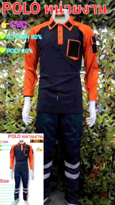 เสื้อโปโลแขนยาว POLO แขนยาว หน่วยงาน ติดตีนตุ๊กแก  MIDANON