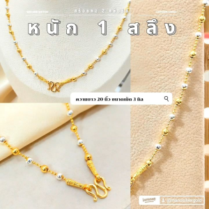 สร้อยคอ m430 ขนาดเม็ด 3 มิล หนัก 1 สลึง ความยาว 20 นิ้ว งานคุณภาพ ไมครอน ชุบทอง หุ้มทอง แฟชั่น ทองสวย ใส่ออกงาน