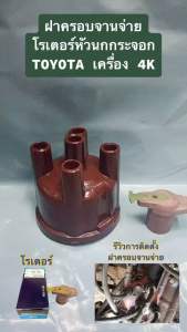รหัสแท้ 8-94206140-9 รูปแบบ 4K RN30 โตโยต้า DX 2T 4K RN30 ดำเนินการรถยนต์ หัวนกกระจอก ฝาครอบจาน คุณประกอบ 10 มิติ