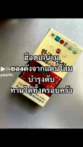 2 กล่อง ฮ็อกเก็ตนามู ละ 40 เม็ดรวม 80 เม็ด - กล่องละ บรรจุคลับ ฮ็อกเก็ตนามู 2