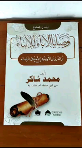 Washoya al abak lil abnak Matan Renggang