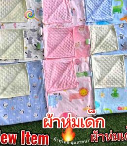 ผ้าห่มเด็ก ผ้าห่มเด็กอนุบาล ผืนใหญ่ ทูโทนผ้ามิงค์กี้ดอท+ คอตตอทญึ่ปุ่น ลายการ์ตูนน่ารัก นุ่มอบอุ่น