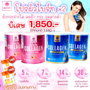 คอลลาเจนผิว ขาว Mana Premium Collagen 2 แถม 4 คอลลาเจน ญาญ่า คอนลาเจนผิวใส มานาคลอลาเจน Collagen Dipeptide มานาคอลลาเจน คอลาเจน อมาโด้คอลลาเจน amado nabi collagen