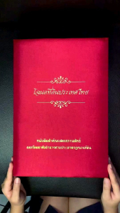 แฟ้มโฉนดที่ดิน - 20 แผ่น แฟ้มใส่โฉนด แฟ้มโฉนดผ้าไหม ใส่ได้