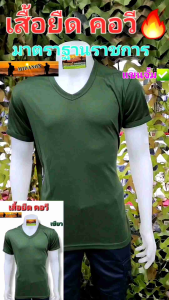 เสื้อยืดแขนสั้นคอวี เสื้อยืดแขนสั้นคอV