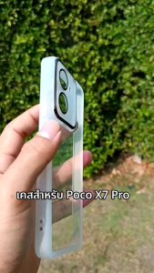เคส สำหรับ POCO X7 Pro (เฉพาะรุ่นProเท่านั้น) ขอบซิลิโคน+กันกล้อง #Poco X7Pro