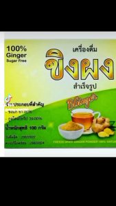 BGINGER ขิงผง เครื่องดื่มชงสำเร็จรูป  (Ginger Freeze Dried Powder) ฟรีถ้วยเชก มีลูกตุ้มเหล็กโลก 1ใบ