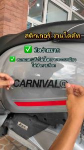 (D064) สติกเกอร์ไดคัท CARNIVAL (V.1) สติกเกอร์ PVC งานตัด ทนแดดจัด กันน้ำได้ดี (สินค้าคุณภาพ)