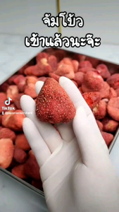 สตอเบอรี่ฟรีสดราย (ไม่มีน้ำตาล)ขนาดจัมโบ้