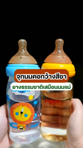 จุกนมคอกว้างเต้ากลม เสมือนนมแม่ รุ่นใส NH229