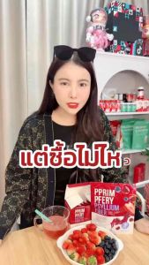 [ร้านรายใหญ่แม่ทัพติดบริษัท](PFER CRANBERRY FIBER)พีเฟอร์ไฟเบอร์ ให้มากกว่าการขับถ่ายดี ไฟเบอร์ผิวสวย ไม่ปวดบิด ไม่อุดตันลำไส้ ที่สำคัญอร่อย Pfer Pfer Cranberry Fiber ราคา - Lazada