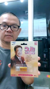 วินัย พันธุรักษ์ 60 เพลง KTF-3593 เพลงUSB MP3 แฟลชไดร์ฟเพลง กรุงไทยออดิโอ USBเพลง