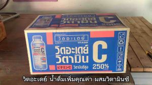 วิตอะเดย์ น้ำดื่มเพิ่มคุณค่า ทุกรสชาติ ฮันนี่เลมอน (วิตามินซี) ขนาด 480 มล. ยกลัง 24 ขวด