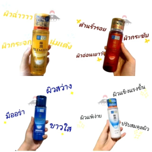 "ญี่ปุ่นแท้ ส่งไว📦 ไม่แท้คืน10เท่า"🎌Hada Labo Gokujyun Premium Hyaluronic Lotion สวยฉ่ำเด้ง ให้สุด