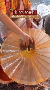 ร่มกระดาษจีนเคลือบน้ำมัน ขนาด 12 14 17 นิ้ว