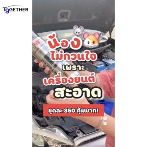 TTWIN ENGINE COATING ล้างเครื่องยนต์ไม่ใช้นํ้า 500 ml เคลือบป้องกันฝุ่นและคราบสกปรก ฟรีผ้าไมโคร 1 ผืน