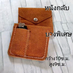หนังกลับ2 ขนาดกว้าง9.5ซ.ม.สูง9ซ.ม.