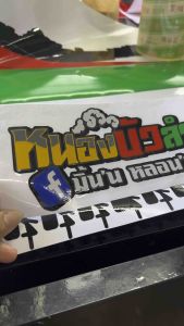 สติกเกอร์หนองบัวลำภูดีเซลสะท้อนแสง 💯%แบบตัด พร้อมส่ง