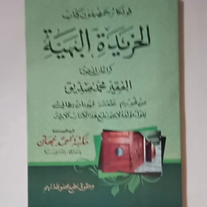 Kitab Terjemah Khoridatul Bahiyah Pegon Jawa