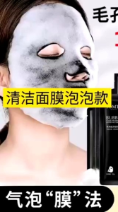 SS2288 膜西闺蜜黑海盐泡泡面膜 (1盒10片)