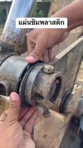 แผ่นชิมพลาสติกใส่สลักแบ็คโฮ แผ่นชิมพลาสติก รถ