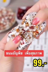 ขนมเค้กพุทรามันเทียน เพื่อสุขภาพ พร้อมส่ง