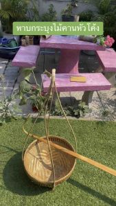 หาบ 15นิ้ว หาบกระบุง กระบุง หาบใส่เหรียญโปรยทาน พร้อมไม้คานรุ่นหัวโค้ง