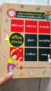 ระดับ1 เล่ม1-6 หนังสือชุดการเรียนรู้มหัศจรรย์ คณิตศาสตร์เริ่มต้นสำหรับเด็กเพื่อเตรียมความพร้อมสู่ชั้นประถมศึกษาเล่ม 1-6