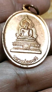 เหรียญรัชกาลที่ 5 หลัง หลวงพ่อเพชร ปางมารวิชัย ในซุ้มเรือนแก้ว พิจิตร ปี 2545 เนื้อทองแดง ที่ระลึกสร้างแท่นพระบรมราชานุสาวรีย์