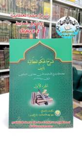 หนังสือ กีตาบ/กีตับ ฮีกัม ไว้ดอเบต ปอเนาะปาแดปูซู كتاب حكم اونتوق ضابط