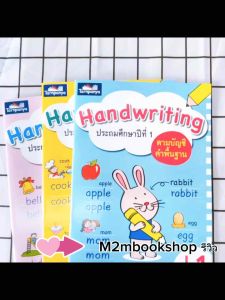 M2mbookshop Handwriting ระดับ ป.1-ป.3 ธารปัญญา