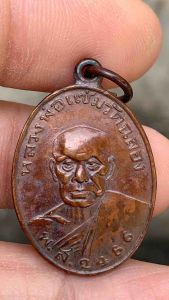 หลวงพ่อแช่ม วัดฉลอง เหรียญทองแดงเก่า