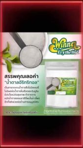 2 กิโลกรัม Erythritol น้ำตาลอิริทริทอล มี อย. น้ำตาลคีโต Keto