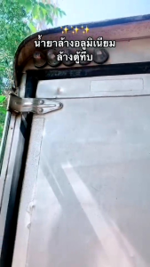 น้ำยา​ขจัดคราบ​ฝัง​แน่น​ ล้างช่วงล่าง คราบสนิมแดง คราบเหลือง คราบน้ำมัน คราบสกปรก1000/ 5000ml ล้างอลูมิเนียม​