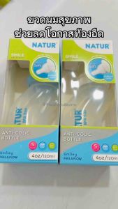 Natur เนเจอร์ ขวดนมทรงสุขภาพ 4oz น้ำเกลือ จุกนมรูปร่าง สไมล์ S