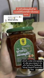 น้ำพริกผัดหมูสับคีโต บอสมีดีที่เคย 120 ไม่ใส่น้ำตาลไม่ใส่แป้งไม่ใส่ชูรส กลิ่นหอมมาก มีอย.